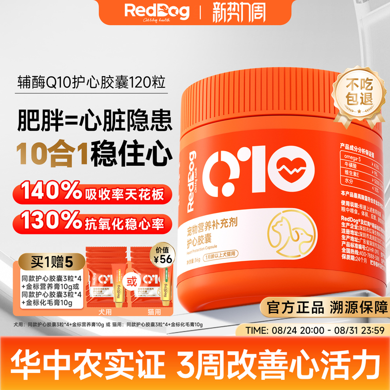[3-Week Trial] Red Dog Coenzyme Q10 Is Specially Designed for Cats and Dogs to Protect the Heart, Regulate Myocardial Hypertrophy, and Improve Blood Vessels