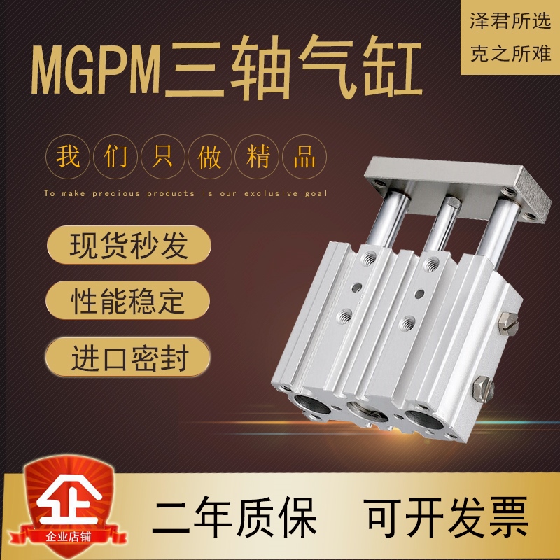 SMC type three-axis guide rod cylinder MGPM12-10 20 30 30 50 75 125 125 200 250 300-Z