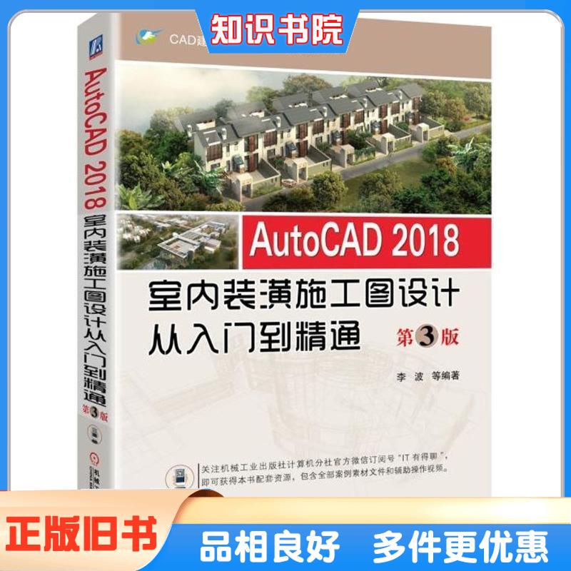 Authentic Used Book Autocad 2018 Interior Decoration Construction Drawing Design from Beginner to Expert 3Rd Edition Li Bo Machinery Industry Press 9787111590880 Authentic Used Book Autocad 2018 Interior Decoration Construction Drawing Design from Beginner to Expert 3Rd Edition Li Bo Machinery Industry Press 9787111590880