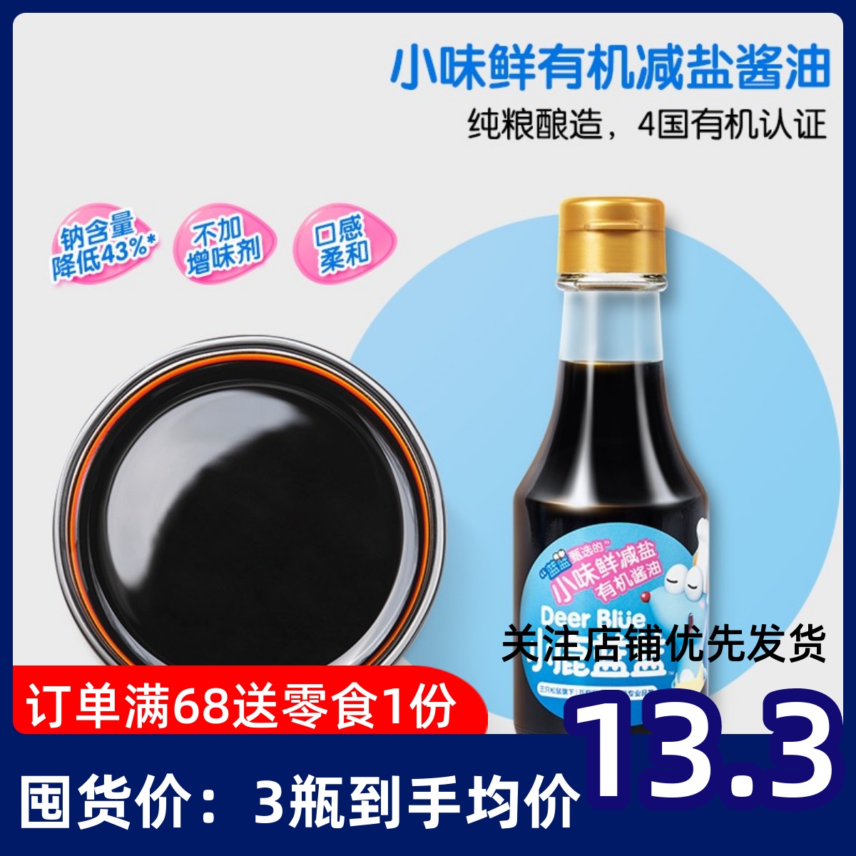 Small deer bluish blue organic soy sauce 150ml small taste fresh seasoning seasoned seasoning pure grain soybean brewing soy sauce-Taobao