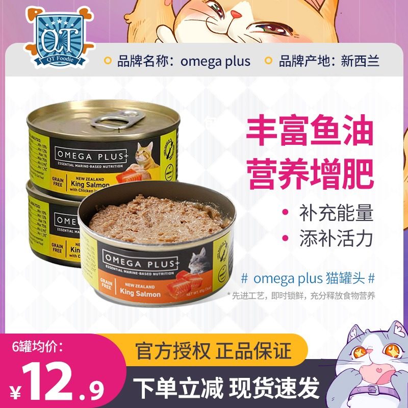 New Zealand imports Homega plus cat canned staple food pot OP wet grain kitty snacks as young cat fatter nourishment