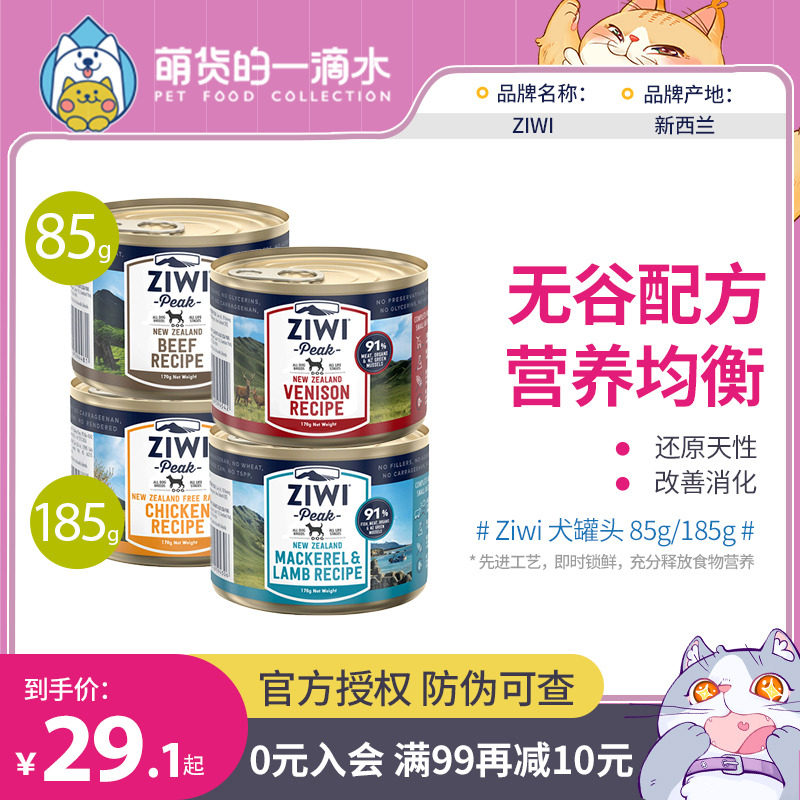 Ziwi Pinnacle Imported Pets Snacks No Valley Dogs Canned Dog Snacks Teddy Gold Wool Puppies Mixed Rice Dogs Wet Grain