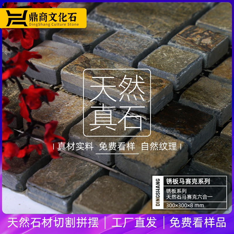 Natural rust slate stone mosaic culture stone courtyard landscape powder room kitchen floor tile TV background wall