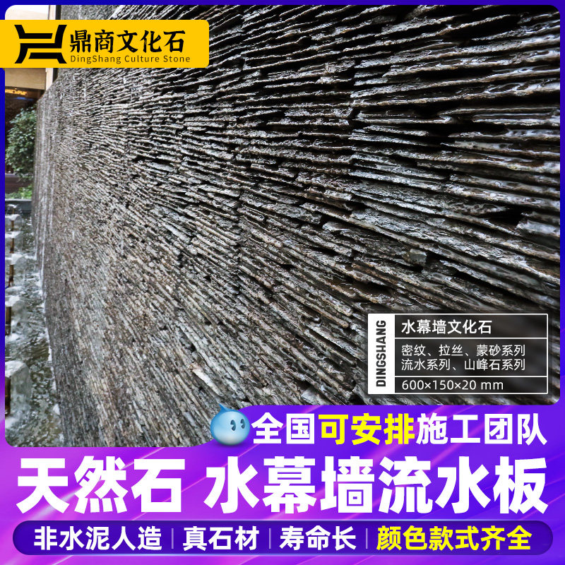 Natural water curtain wall running water board outdoor black courtyard fish pond pool landscape villa background wall cultural stone exterior wall