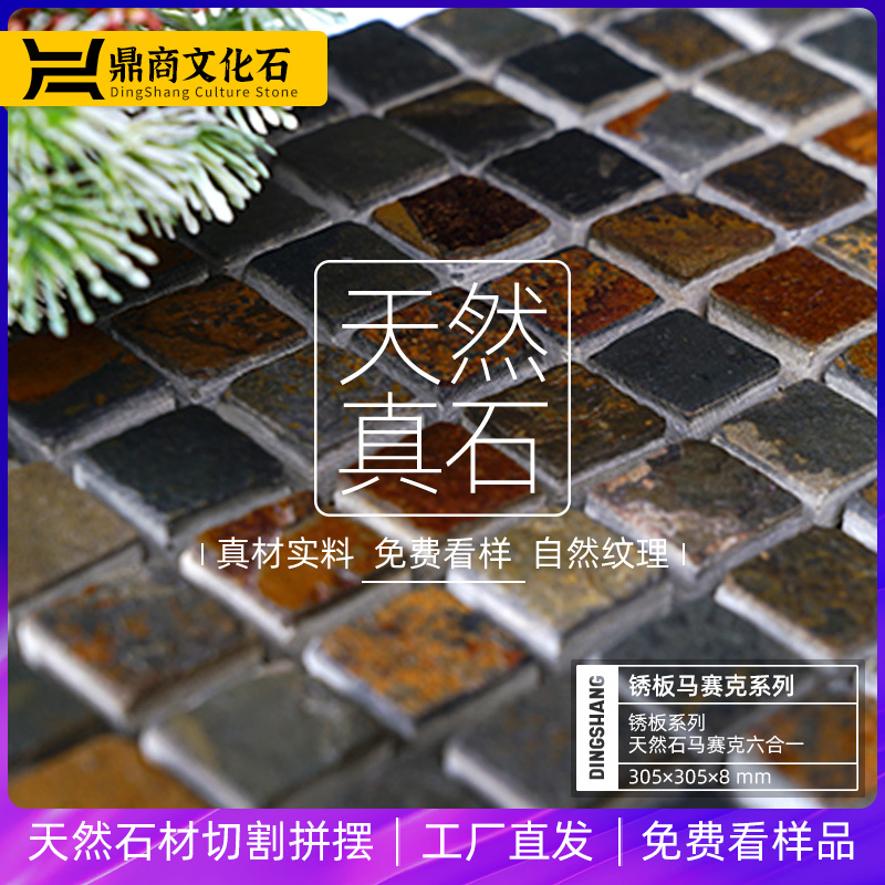 Natural rust slate stone Mosaic Cultural stone Courtyard landscape powder room Kitchen floor tile TV background wall