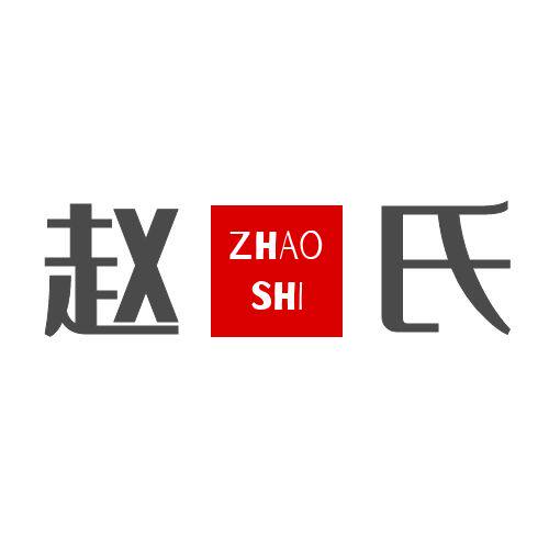 赵氏五金工具厂