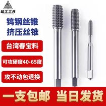 Yangong Tungsten Steel Extrusion Tap Machine Carbide Tap Chipless Stainless Steel Aluminum Black Steel M2M3M4M5