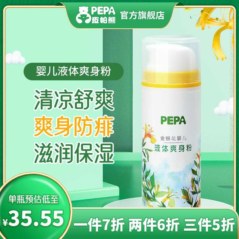 PEPA Infant Liquid Refreshing Water Prickly Heat Powder De-Prickly Heat Plant Anti-Prickly Heat All Seasons Universal Baby Skin Care Powder
