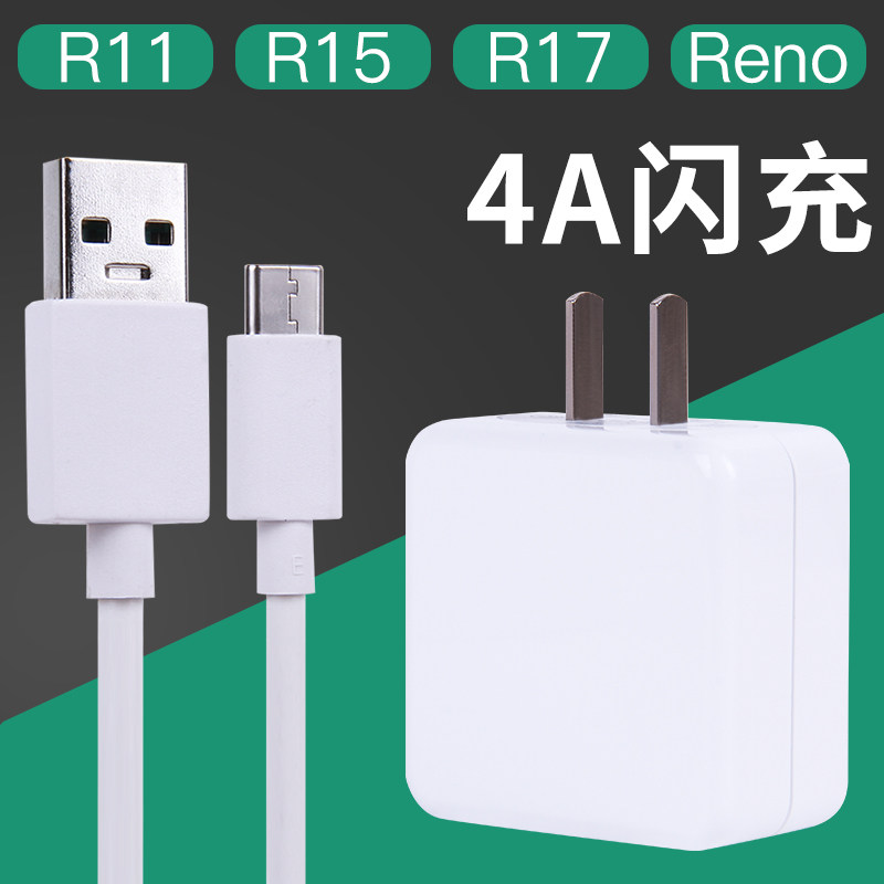 Applicable to the oppo charger flash oppor15 x mobile phone flash head17 sets of fast charging Android general r11 header r11s line r15reno11r17pro