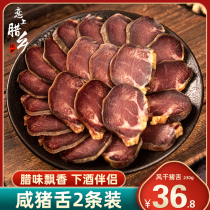 Pork tongue mouth strip 200g Anhui Luan specialty non-smoked air-dried bacon farmer homemade salted pork tongue flavor