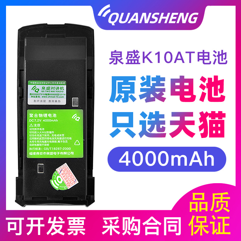 Quansheng TG-K10AT Intercom Battery 4000 MAh Lithium Battery Diamond Bodhi Original battery