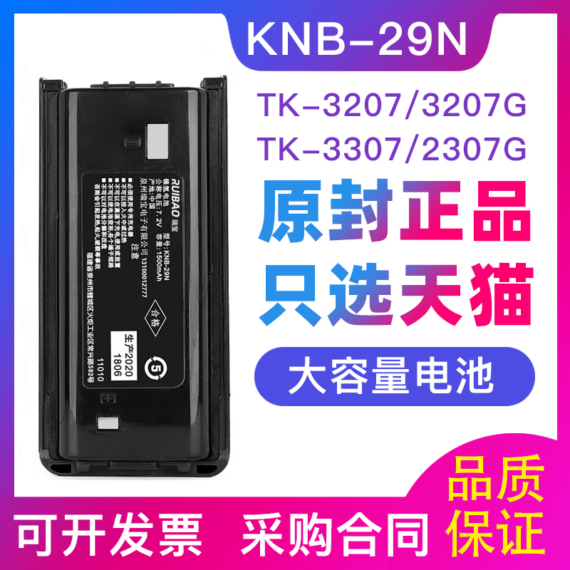 Adapted Jianwood intercom TK-3207 3207G 3307 2307 2307 KNB-29N nickel-hydrogen battery