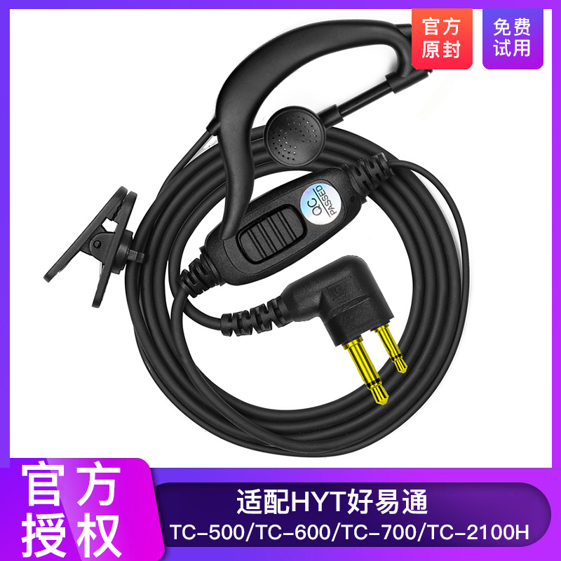 Apply HYT Good easy-walkie-talkie headset McLine TC-500 600700 2100H 510610620