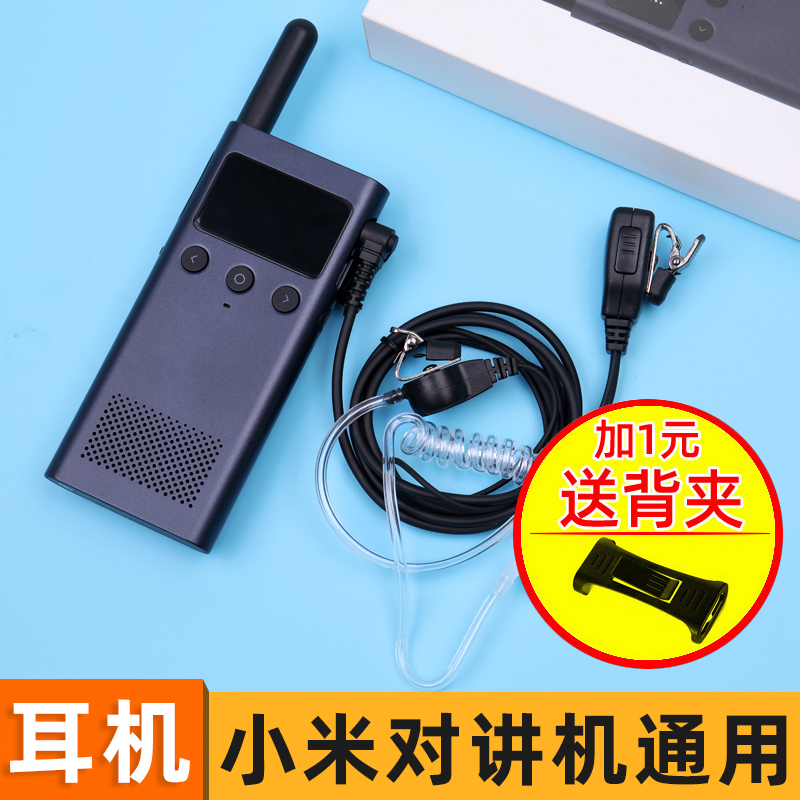 Xiaomi Intercom headphones are suitable for 3 1s 2 generation ear mount type universal mi house high - end accessories