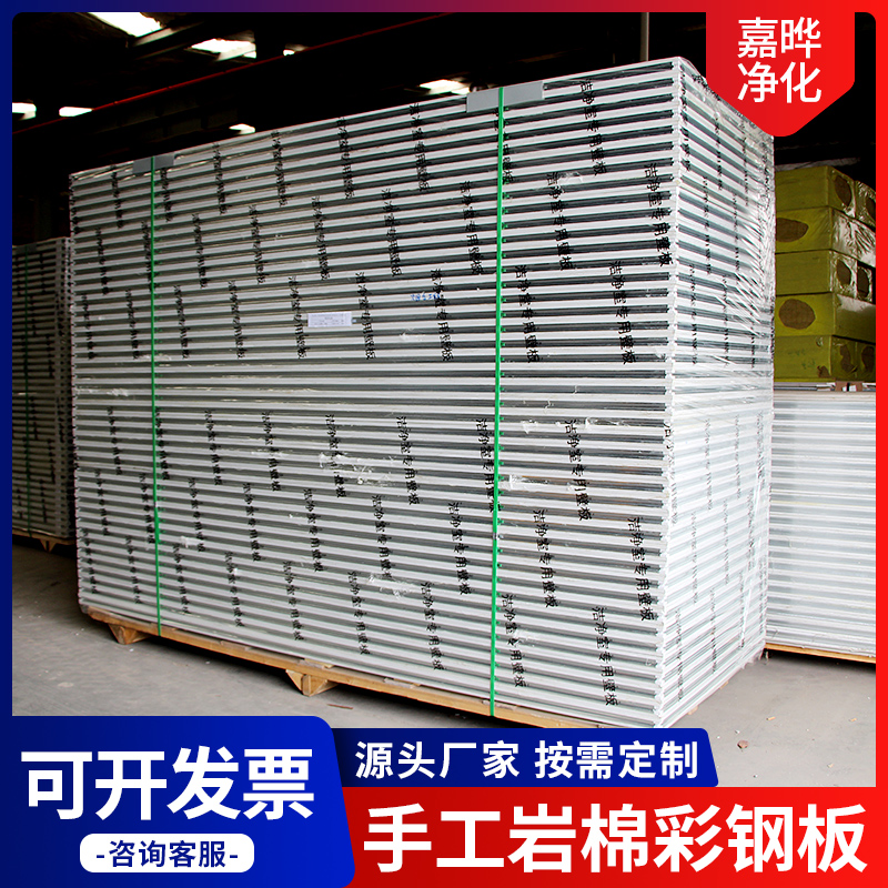 Handmade Rock Wool Plate Color Steel Sheet Composite Clip Core Plate Fire Insulation Purifying Plate Partition Wall Suspended Ceiling Heated plate External wall