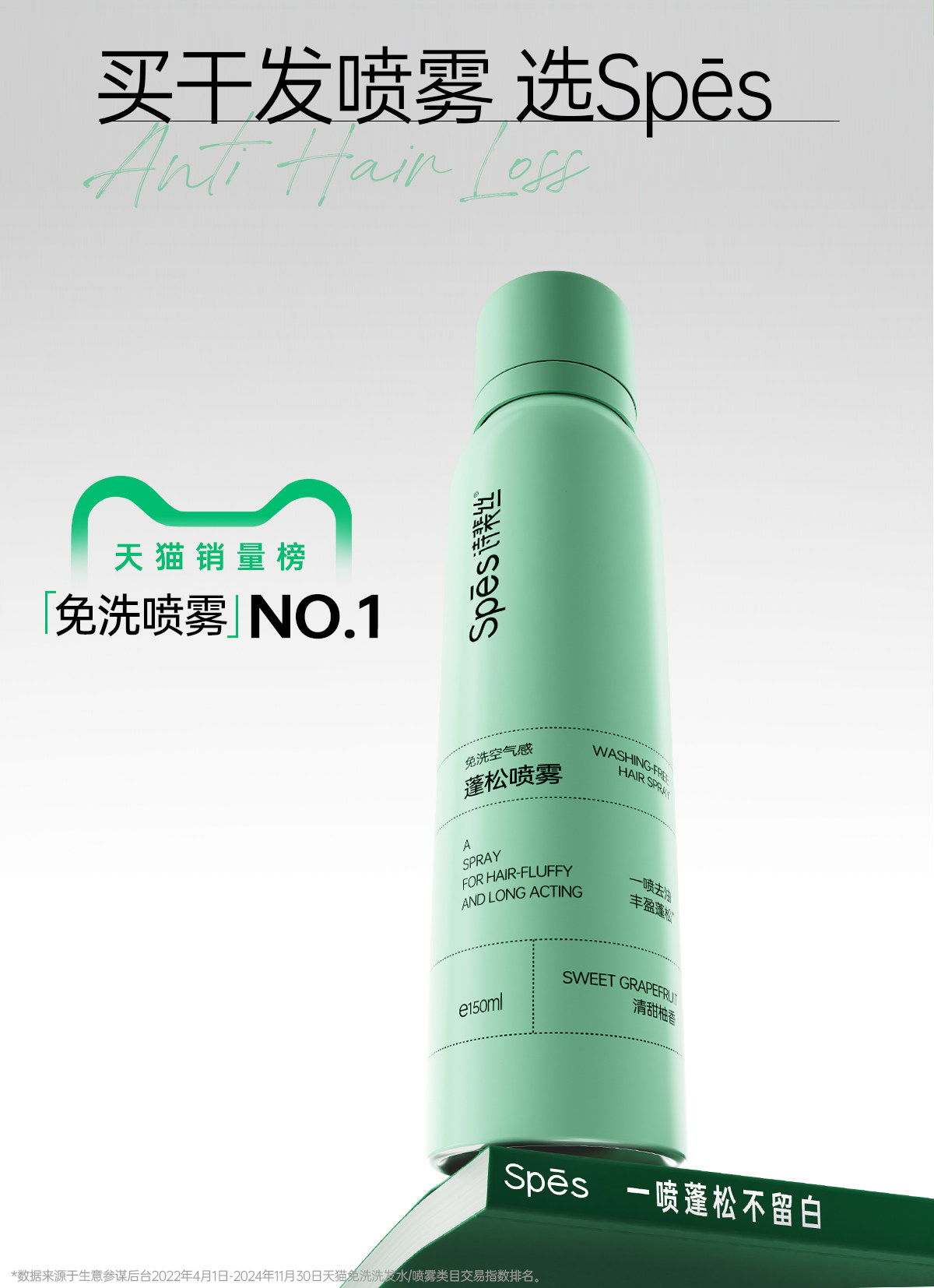 詩裴絲 【宋佳同款】蓬鬆免洗乾髮噴霧 清爽去油 乾爽高顱頂蓬蓬粉 清甜柚香 150ml*1瓶 懶人劉海神器