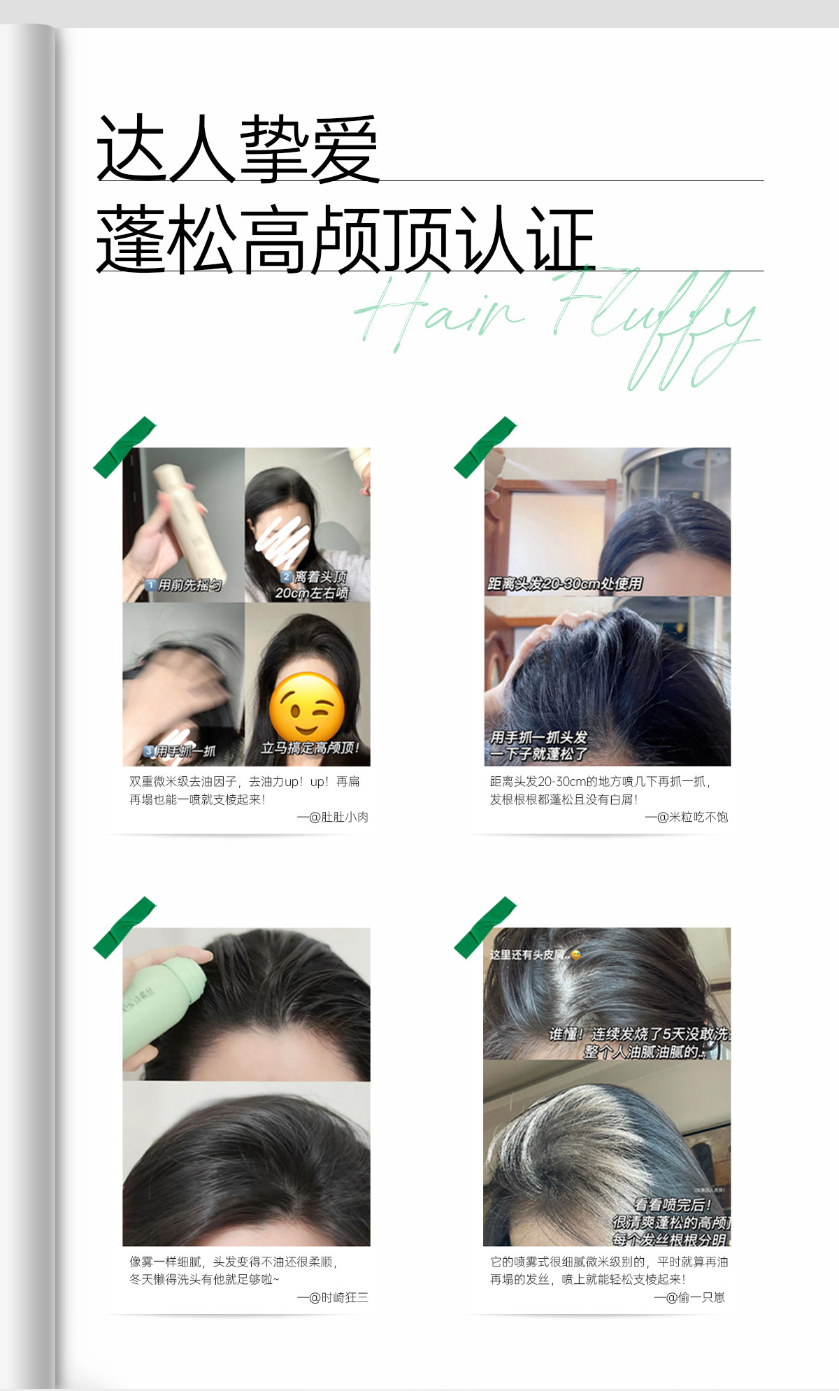 詩裴絲 【宋佳同款】蓬鬆免洗乾髮噴霧 清爽去油 乾爽高顱頂蓬蓬粉 清甜柚香 150ml*1瓶 懶人劉海神器