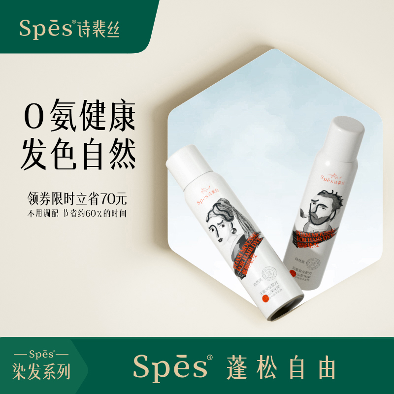 Spes black hair mousse hair dye white black 2021 popular natural black tea color hair cream foam