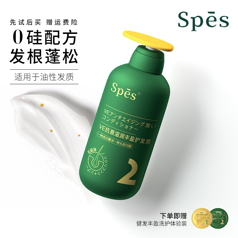 Spes Moisturizing and volumizing conditioner Fluffy and refreshing Oil control maintenance Scalp silicone-free amino acid supple nourishment