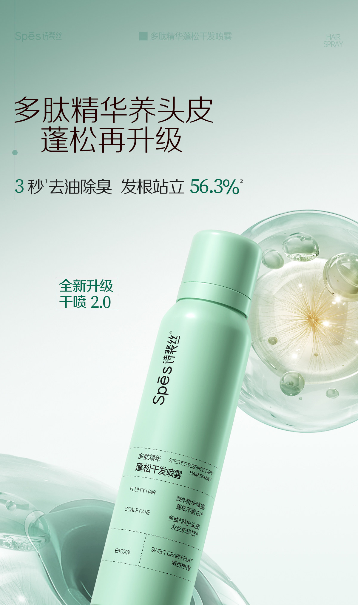 【中国直邮】 诗裴丝 干发喷雾 免洗蓬松头发 控油清爽 150ml*2(清甜柚香)