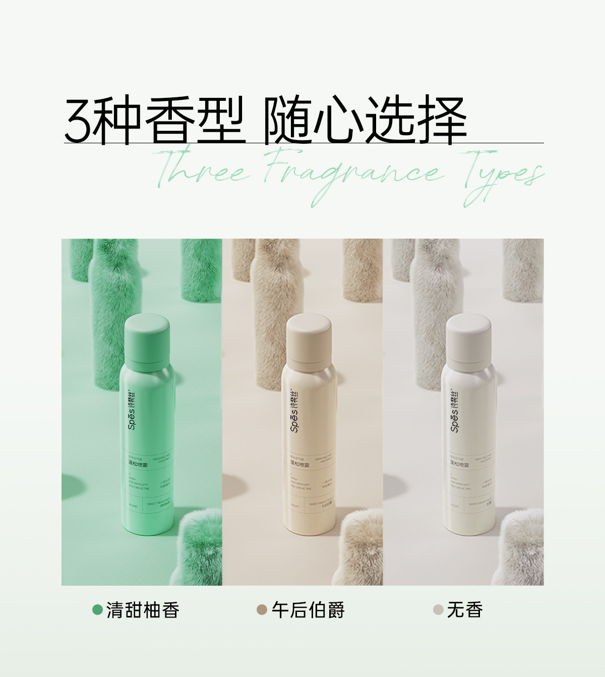 詩裴絲 【宋佳同款】蓬鬆免洗乾髮噴霧 清爽去油 乾爽高顱頂蓬蓬粉 清甜柚香 150ml*1瓶 懶人劉海神器