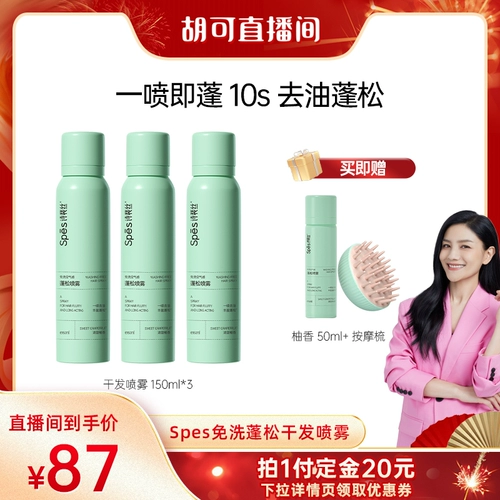 Spes, обезжиривающий сухой шампунь спрей, придает объем, контроль жирного блеска