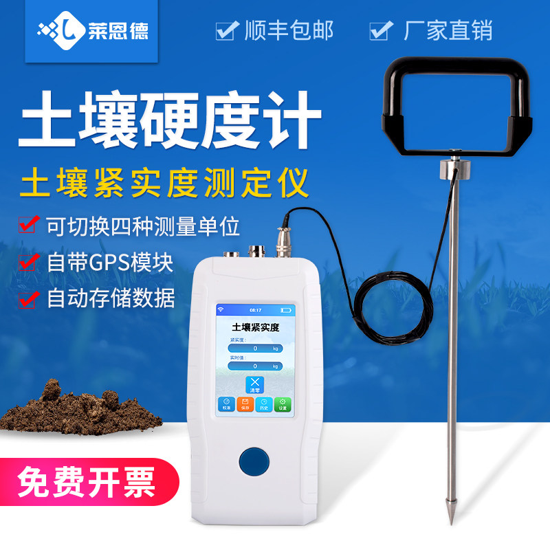 土壤紧实度测定仪数显型硬度计gps一体式泥土结构坚实度检测量器