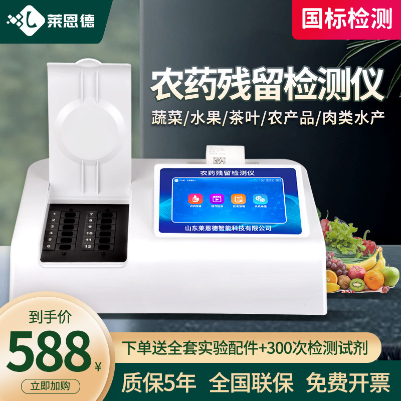 农残检测仪蔬菜水果茶叶粮食农产品农药残留食品安全快检设备机器