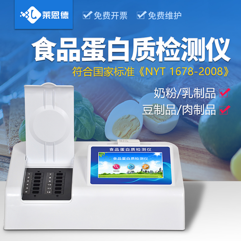 Food Protein Detector Soy Products Milk Powder Meat Products Fat Protein Content Analysis Tester