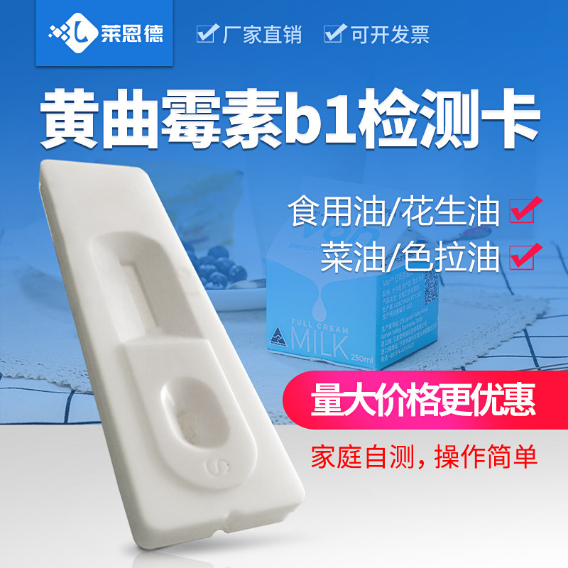 Yellow thromycin detection card b1 toxin test paper kit peanut oil grain yellow Qu mycotoxin quick detection card