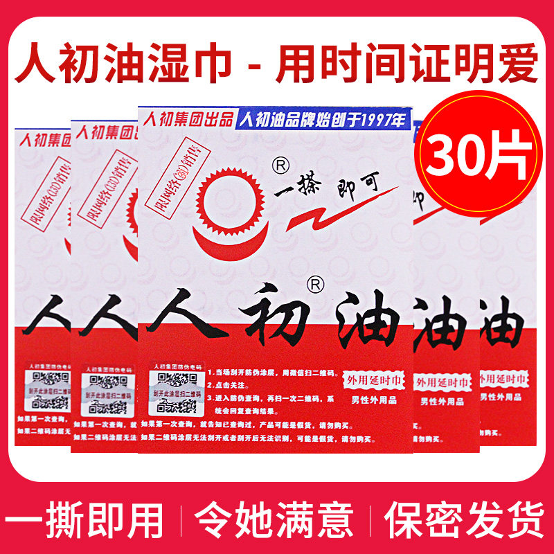 Men's first oil time-lapse wet paper towels for men and couples sex health care supplies adults