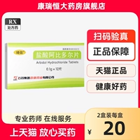 琦效 Тест на гидрохлорид на абодор 0,1G*12 Таблетки/обработка ящиков инфицируются инфекцией верхних дыхательных путей вирусом гриппа типа AB YP