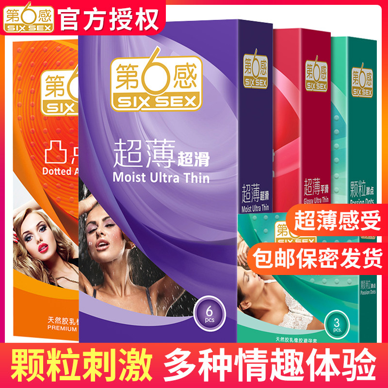 Sixth sense ultra-slip condom particle thread stimulating ultra-thin condom male sex supplies ttt