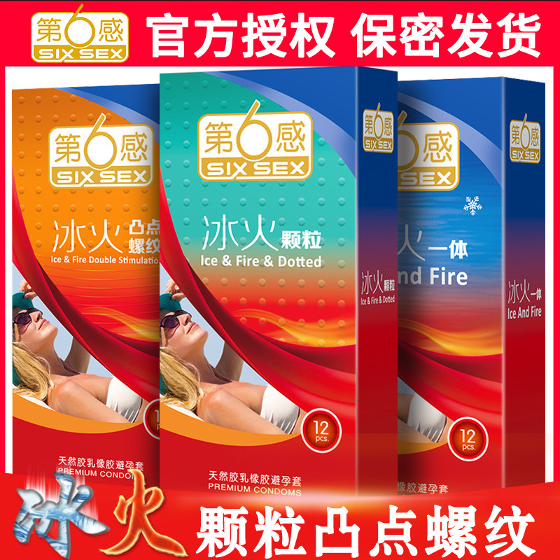 Sixth Sense Condom Ice Fire Integrated G Point Thread Large Grain with Spurs Men and women ultra-thin Erotics Supplies Condom