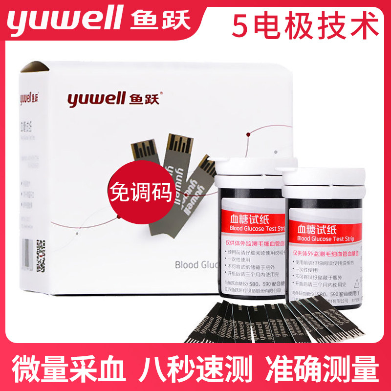 Fish jump blood sugar test strip 50 pieces of medical household adjustment-free code for 590 580 590B blood sugar machine