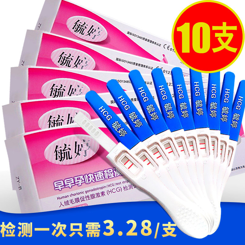 Yutene pregnancy test stick 10 early pregnancy accurate early pregnancy test paper Pregnancy test stick Pregnancy test paper Female pregnancy pregnancy test pen test