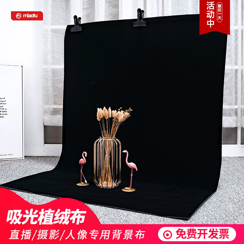 Black light-absorbing cloth photography photo background cloth Black flannel shaking sound live solid color background cloth thickened non-reflective