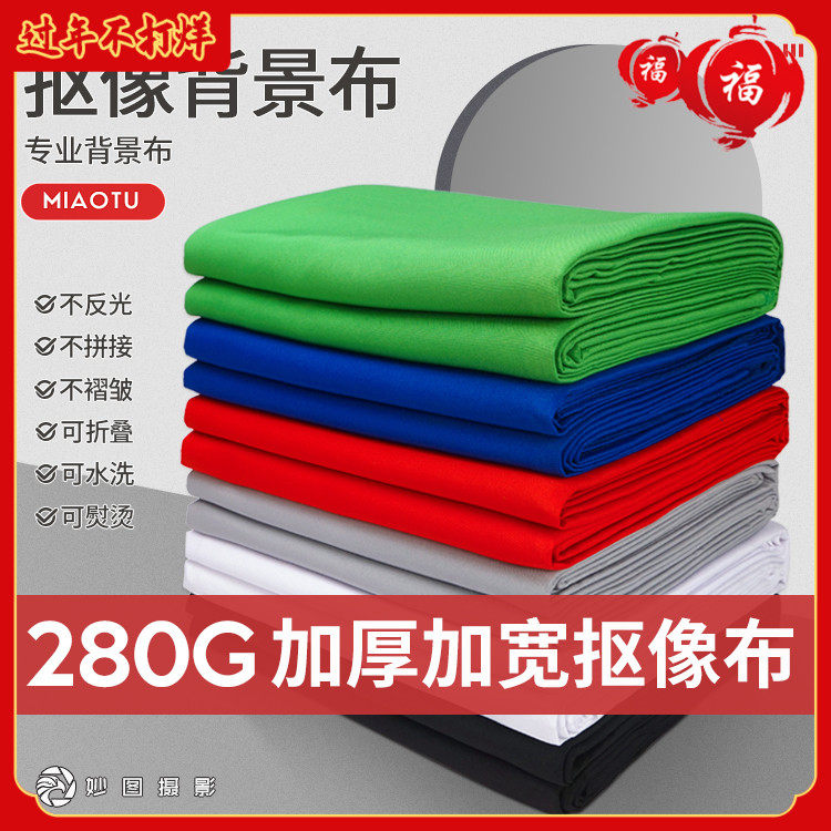 Green screen keying cloth professional film and television video live keying screen photography background cloth large size blue cloth green screen 3d live broadcast room background cloth studio portrait solid color background wall