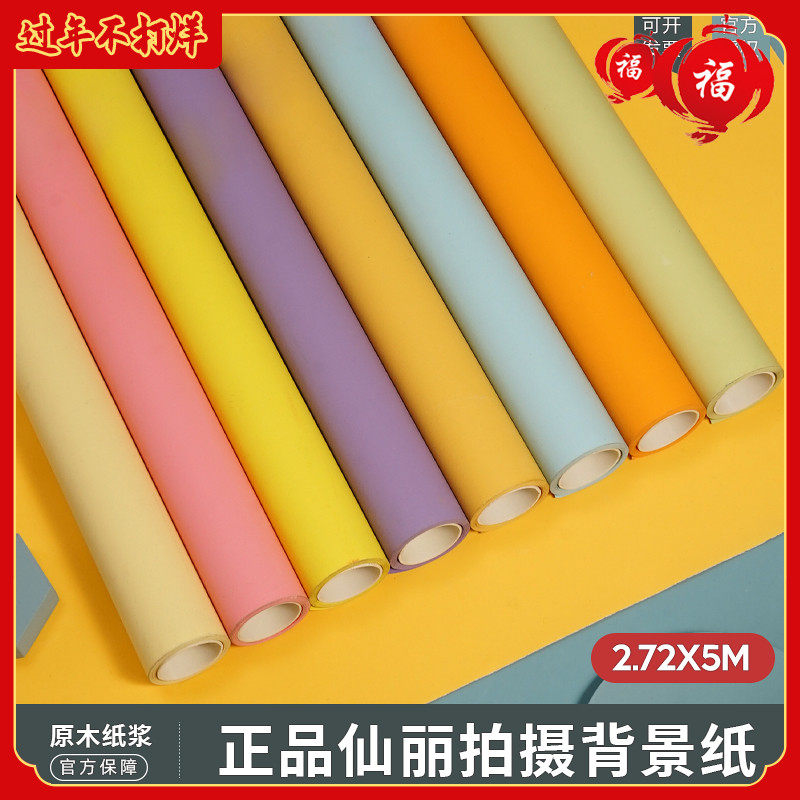 2.72*5m Xianli background paper photography background cloth portrait wedding studio photo studio photo shoot picture solid color Taobao shooting non-reflective background board live monochrome background photography paper