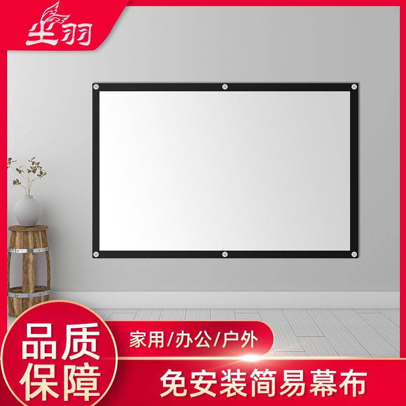 Dust Feather 3D HD Simple Curtain Projector Free Punching Portable Projector Wall-mounted Wall-mounted Mobile Curtain Projection Curtain Home Simple Curtain 84 Inch 100 Inch 120 Inch 150 Inch Curtain