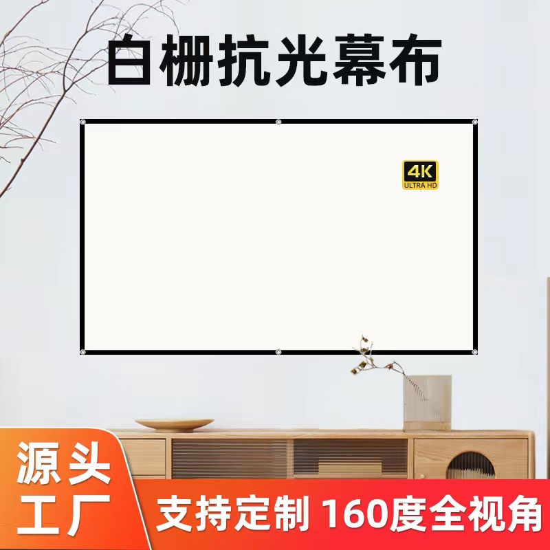 (Optical Anti-light) Projection Screen Free Punching Outdoor Portable Anti-Light Curtain Simple Wall-mounted Projection Cloth Wall Photon Bedroom Living Room Office Business 84 Inch 100 Inch 120 Inch Wall Sticker