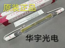  Original imported YUMEX YGL-321 UV UV printing lamp 3KW 250V 270mm exposure lamp