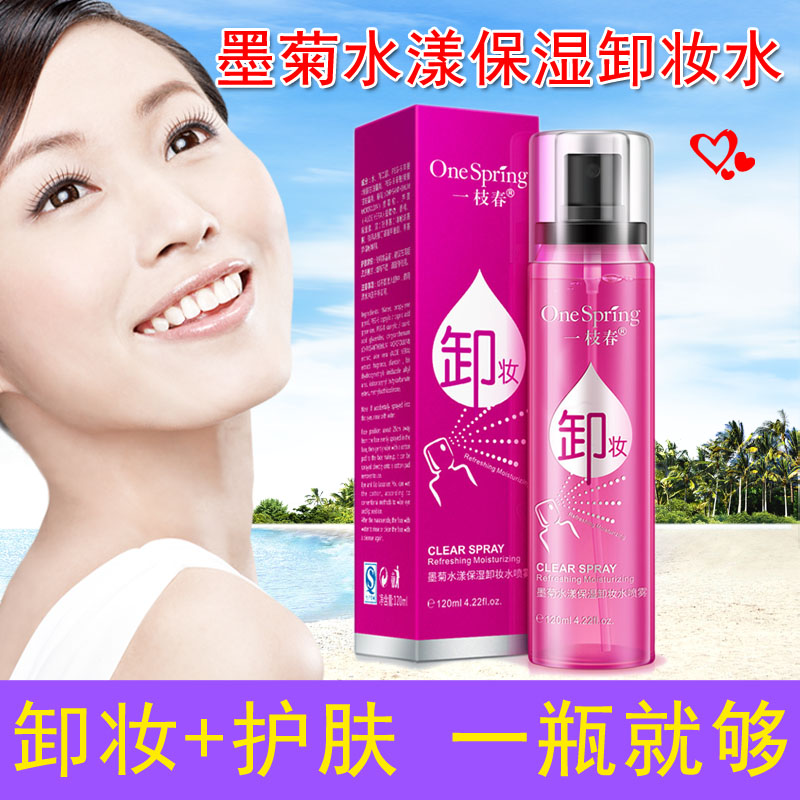 一枝春 墨菊巨补水保湿 卸妆水 卸妆喷雾水漾洁净清新 卸妆油