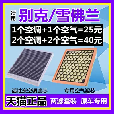 Adapt to Buick Enkewei Yinglang Keyue LaCrosse Mairui Baokovoz Weirang Regal original factory air conditioning filter element grid