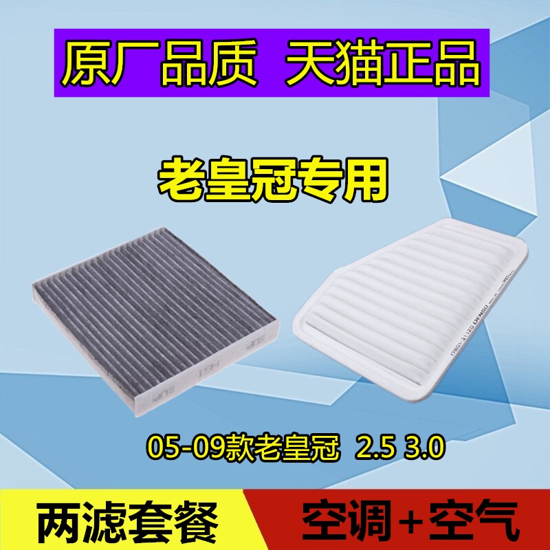 Suitable for 05-09 Toyota old crown 2 5 3 0 original air conditioning filter element air filter element grid filter maintenance