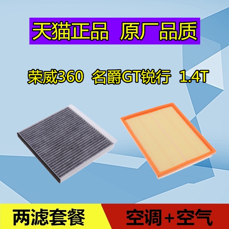 Adapted Rongwei 360 Knighthood GT Sharp Line MG Sharp Row Air Filter filter Air filter core Original plant 1 4T