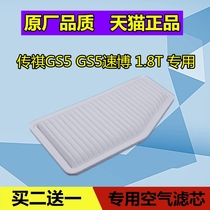 Adapted Guangqi Chuanqi GS5 GS5 Speed Boo 1 8T Air filter cartridge filter Air filtration Original plant Special