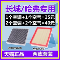Adapted Great Wall dazzling C30 C50 Haver H6 H2S H5 H5 M4 M4 conditioning filter core G M6 air filter