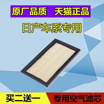Adapted Nissan Nisan Classic Xuan Qi Da Yida Li Wei Qichen R50D50 Air filter core Ghalal Original plant