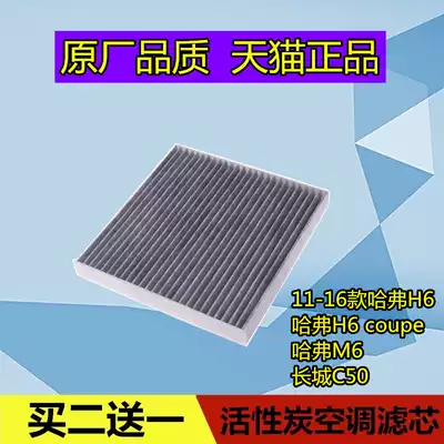 Adapting Great Wall Haval H6 Harvard M6 H6coupe Coolpad Tengyi C50 Air Conditioning Filter Original Factory